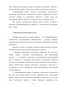 Политическая система Российской Федерации: понятие и структура Образец 124731