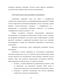 Особенности российского менеджмента Образец 12672