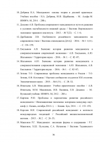 Особенности российского менеджмента Образец 12685