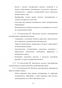Местное самоуправление в Российской Федерации: тенденции и перспективы развития Образец 11359