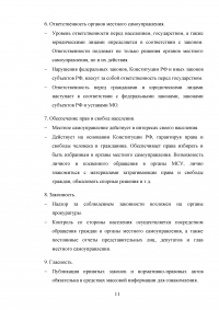 Местное самоуправление в Российской Федерации: тенденции и перспективы развития Образец 11360