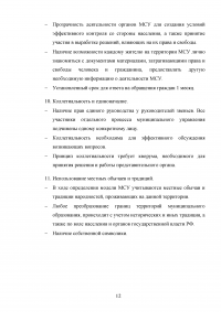 Местное самоуправление в Российской Федерации: тенденции и перспективы развития Образец 11361
