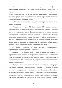 Местное самоуправление в Российской Федерации: тенденции и перспективы развития Образец 11363