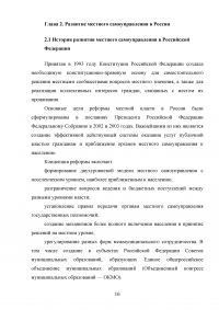 Местное самоуправление в Российской Федерации: тенденции и перспективы развития Образец 11365
