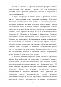 Местное самоуправление в Российской Федерации: тенденции и перспективы развития Образец 11366