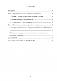 Местное самоуправление в Российской Федерации: тенденции и перспективы развития Образец 11351
