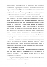 Местное самоуправление в Российской Федерации: тенденции и перспективы развития Образец 11369