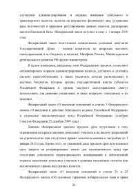 Местное самоуправление в Российской Федерации: тенденции и перспективы развития Образец 11372