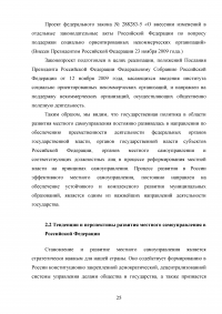 Местное самоуправление в Российской Федерации: тенденции и перспективы развития Образец 11374