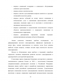 Местное самоуправление в Российской Федерации: тенденции и перспективы развития Образец 11380