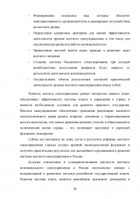 Местное самоуправление в Российской Федерации: тенденции и перспективы развития Образец 11385