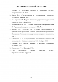 Местное самоуправление в Российской Федерации: тенденции и перспективы развития Образец 11387