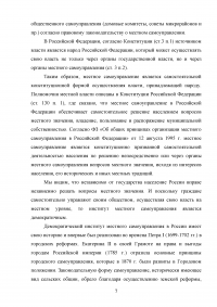 Местное самоуправление в Российской Федерации: тенденции и перспективы развития Образец 11356