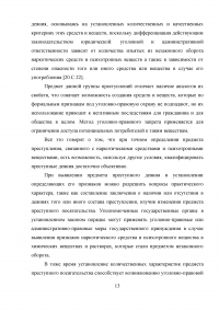 Статья 228 УК РФ Образец 11205