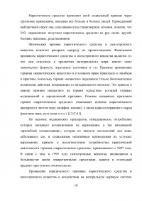 Статья 228 УК РФ Образец 11210