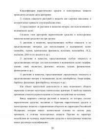 Статья 228 УК РФ Образец 11212
