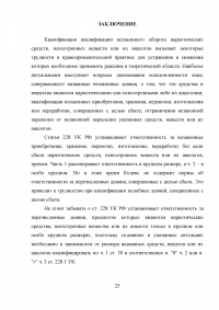 Статья 228 УК РФ Образец 11217
