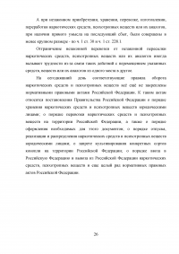 Статья 228 УК РФ Образец 11218