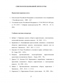 Статья 228 УК РФ Образец 11219