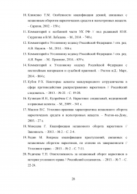Статья 228 УК РФ Образец 11220
