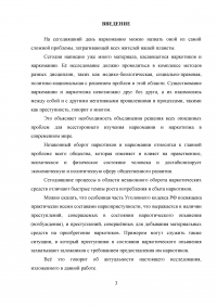 Статья 228 УК РФ Образец 11195