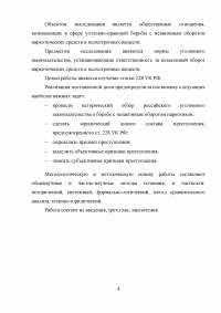 Статья 228 УК РФ Образец 11196