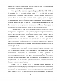 Статья 228 УК РФ Образец 11198
