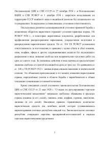Статья 228 УК РФ Образец 11199