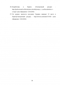 Молодежная занятость и безработица - межстрановые сопоставления Образец 11913