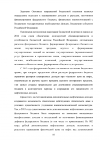 Особенности финансового планирования в Российской Федерации Образец 12121