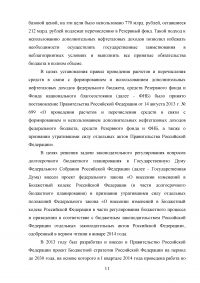 Особенности финансового планирования в Российской Федерации Образец 12122
