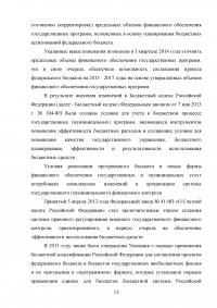 Особенности финансового планирования в Российской Федерации Образец 12123