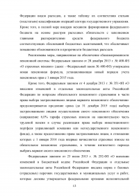 Особенности финансового планирования в Российской Федерации Образец 12124