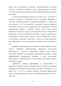 Особенности финансового планирования в Российской Федерации Образец 12126