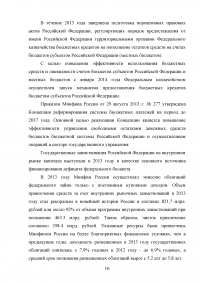 Особенности финансового планирования в Российской Федерации Образец 12127