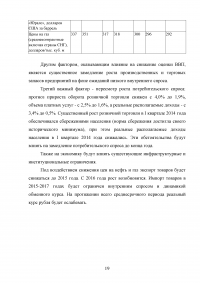 Особенности финансового планирования в Российской Федерации Образец 12130