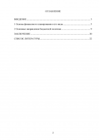 Особенности финансового планирования в Российской Федерации Образец 12113