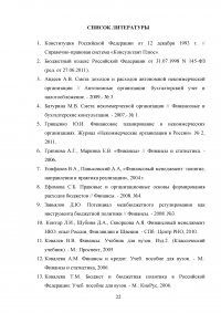 Особенности финансового планирования в Российской Федерации Образец 12133