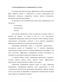 Особенности финансового планирования в Российской Федерации Образец 12116