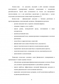 Особенности финансового планирования в Российской Федерации Образец 12117