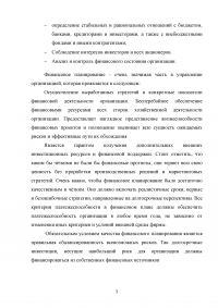 Особенности финансового планирования в Российской Федерации Образец 12118