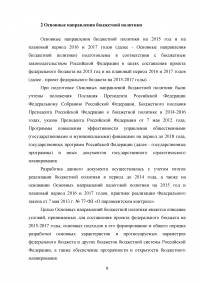 Особенности финансового планирования в Российской Федерации Образец 12120