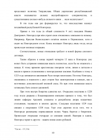 Монография «Новгородские посадники» / В.Л. Янин Образец 12475