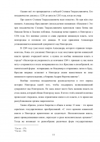 Монография «Новгородские посадники» / В.Л. Янин Образец 12476
