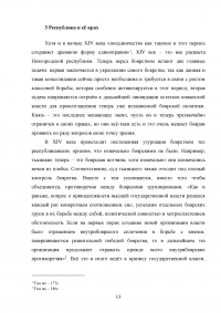 Монография «Новгородские посадники» / В.Л. Янин Образец 12478