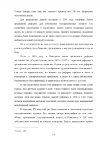 Монография «Новгородские посадники» / В.Л. Янин Образец 12479