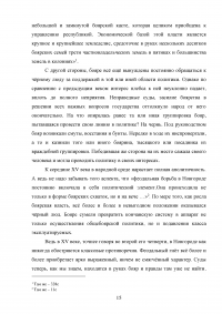 Монография «Новгородские посадники» / В.Л. Янин Образец 12480