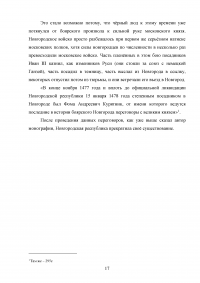 Монография «Новгородские посадники» / В.Л. Янин Образец 12482