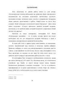 Монография «Новгородские посадники» / В.Л. Янин Образец 12483
