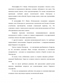 Монография «Новгородские посадники» / В.Л. Янин Образец 12484